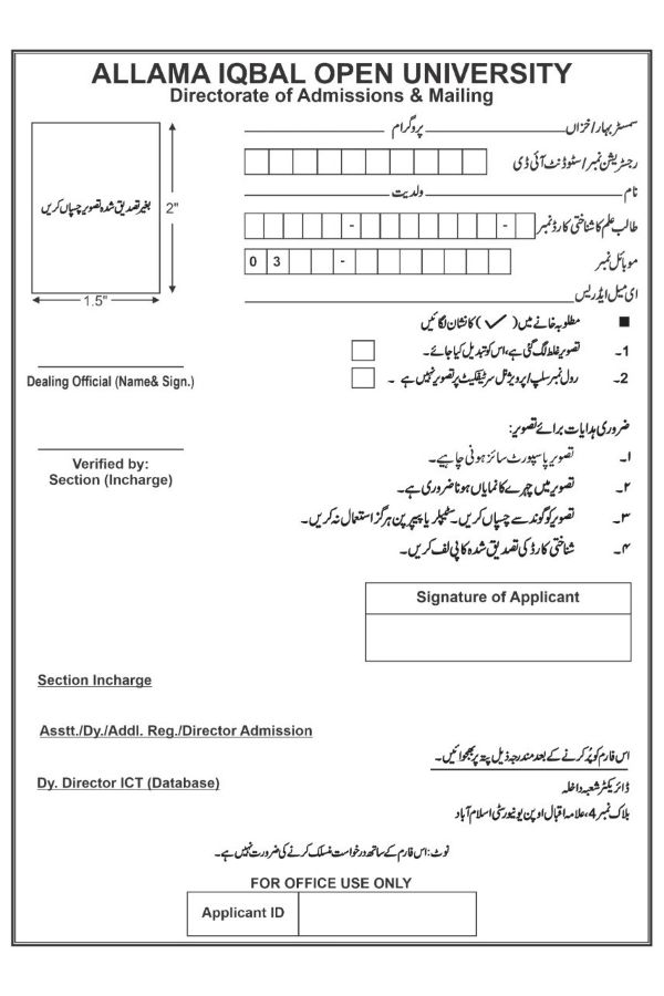 AIOU Picture Change form