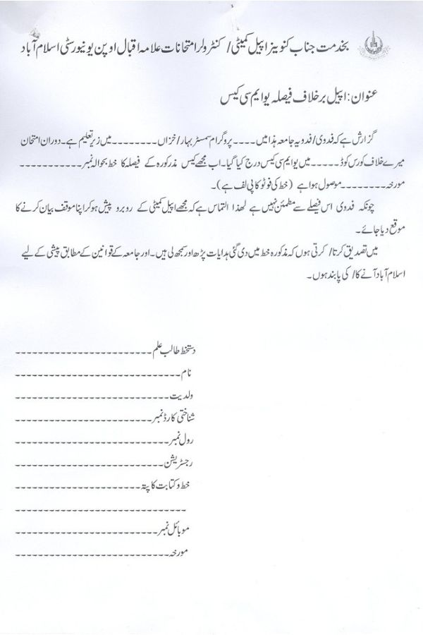 AIOU Appeal Against RUMC