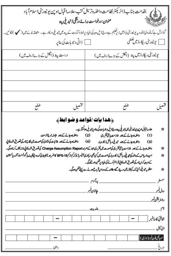 AIOU Application for Correction & Change of Address