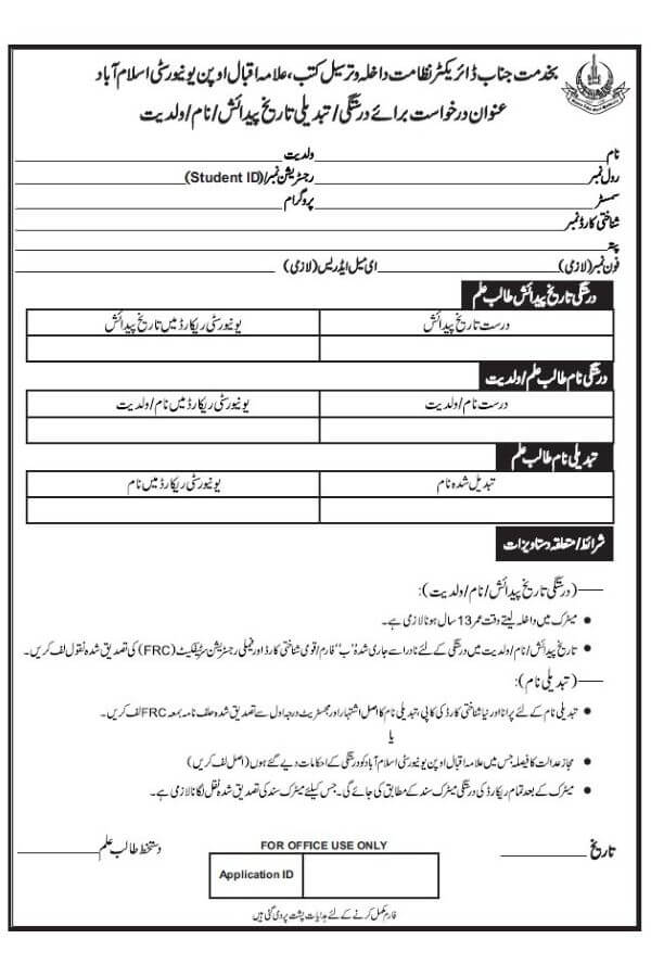 AIOU Application for Correction & Change of Details