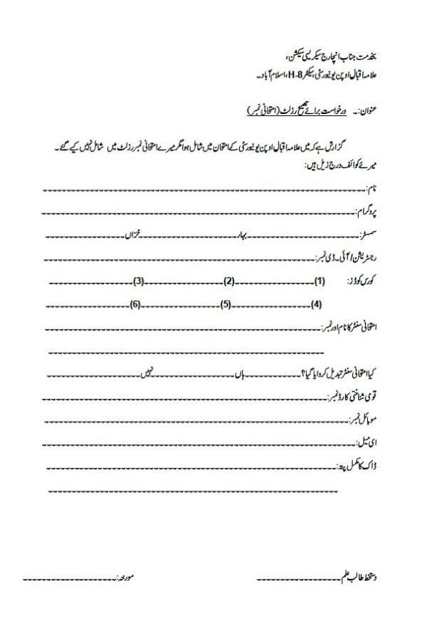 AIOU Result Revision Form