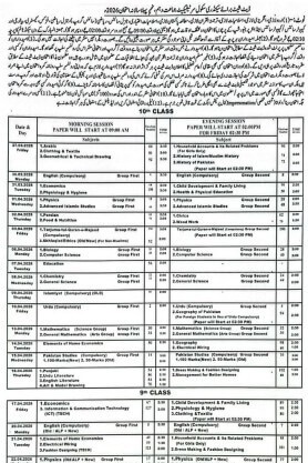 BISE Sahiwal Datesheet