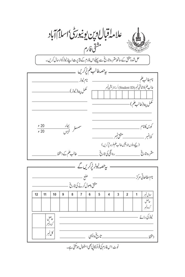 AIOU ASSIGNMENT COVERING FORM